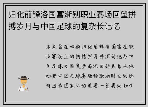 归化前锋洛国富渐别职业赛场回望拼搏岁月与中国足球的复杂长记忆 归化前锋洛国富渐别职业赛场回望拼搏岁月与中国足球的复杂长记忆