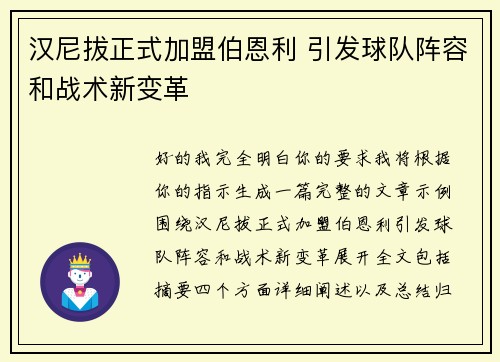 汉尼拔正式加盟伯恩利 引发球队阵容和战术新变革 汉尼拔正式加盟伯恩利 引发球队阵容和战术新变革